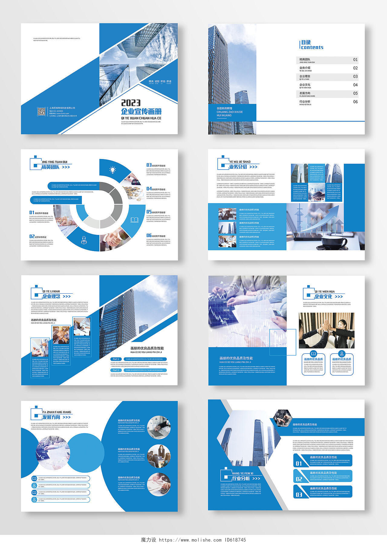 蓝色几何企业宣传画册企业文化宣传画册企业宣传册企业公司画册整套